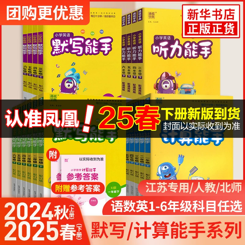 《小学默写/计算能手》 （2025春版、年级/科目/版本任选） ￥9.8