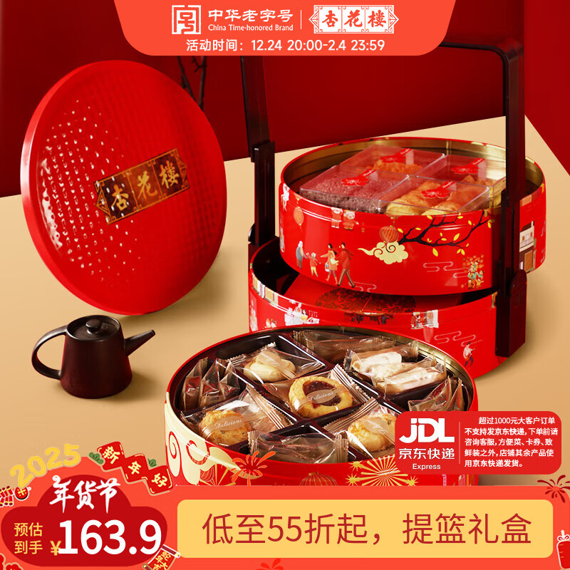 杏花楼 万家灯火 糖果饼干礼盒装 1.21kg 273元（需用券）