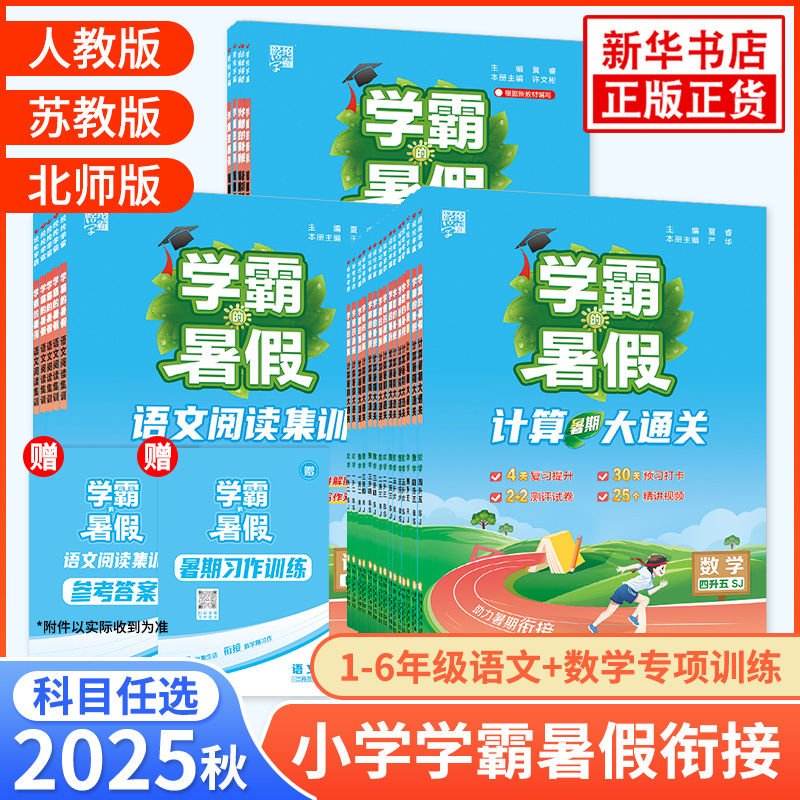 《经纶学霸暑假衔接》(2025版、年级/科目任选) 4.77元(需用券)