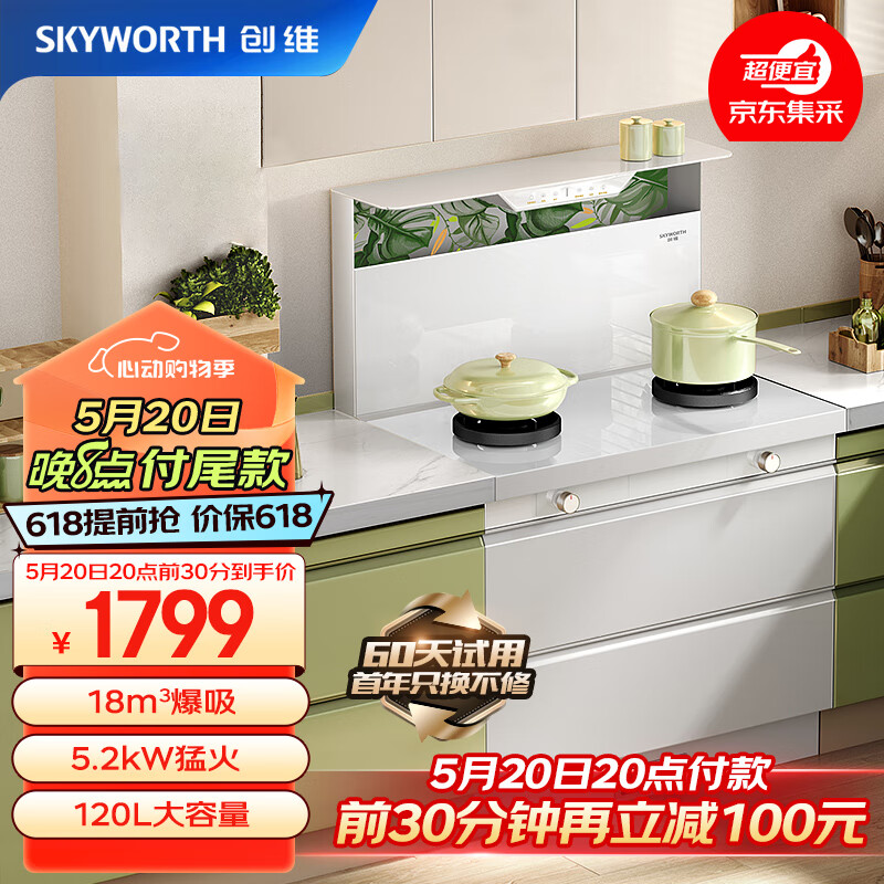 移动端：SKYWORTH 创维 集成灶 一体式 J006B 1798元