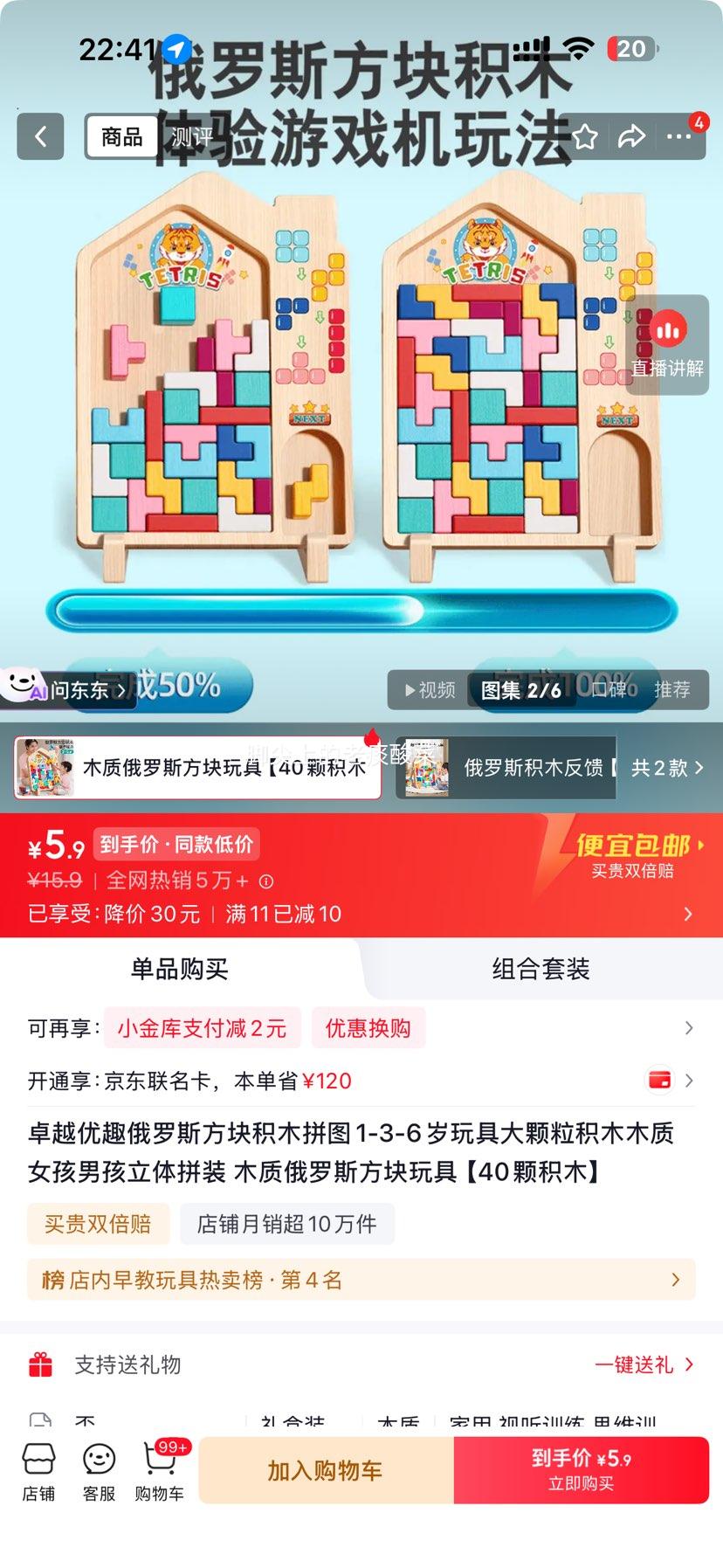 卓越优趣 俄罗斯方块木质积木玩具 40颗 大颗粒 1-6岁 5.9元 包邮 - 86线报 卓越优趣 俄罗斯方块木质积木玩具 40颗 大颗粒 1-6岁 5.9元 包邮 - 86线报