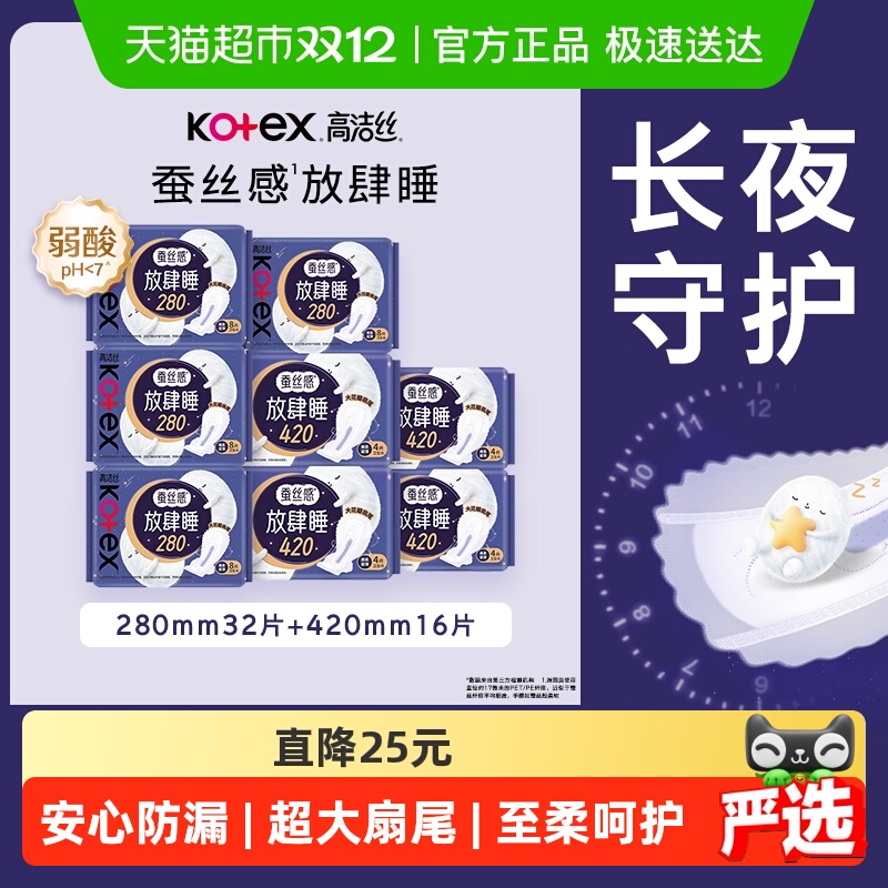 移动端：高洁丝 放肆睡丝薄棉柔夜用卫生巾 32.58元