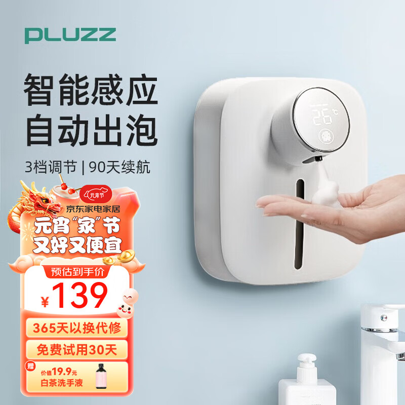PLUZZ 自动洗手液机壁挂智能感应洗手机泡沫感应器洗手机家用浴室用品 白色