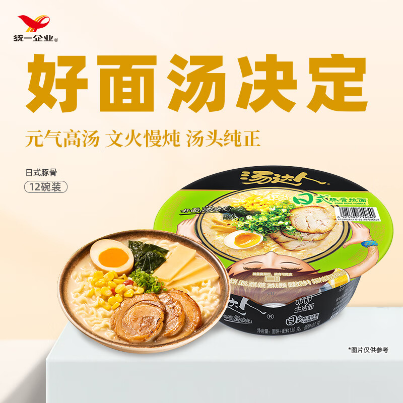 统一 汤达人 日式豚骨拉面 130g*12碗 64.08元 - 线报酷
