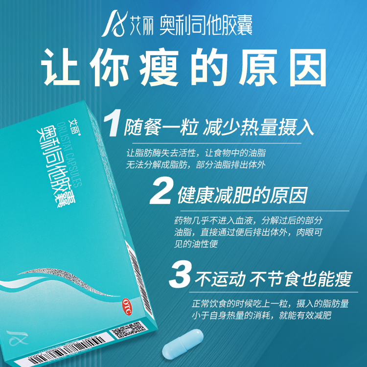 艾丽 奥利司他胶囊减肥正品减脂排油瘦身治肥胖减重阿里官方旗舰店 7.48元