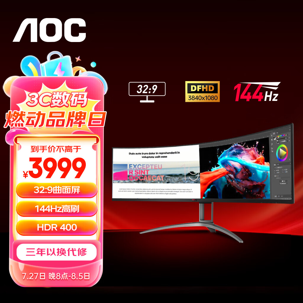 AOC 冠捷 AGON AG493QCX 49英寸显示器 DFHD 144HZ 1MS HDR400 3999元