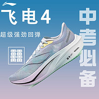 LI-NING 李宁 飞电4c新款超软回弹长跑马拉松短跑体测竞速运动低帮跑鞋 ￥426
