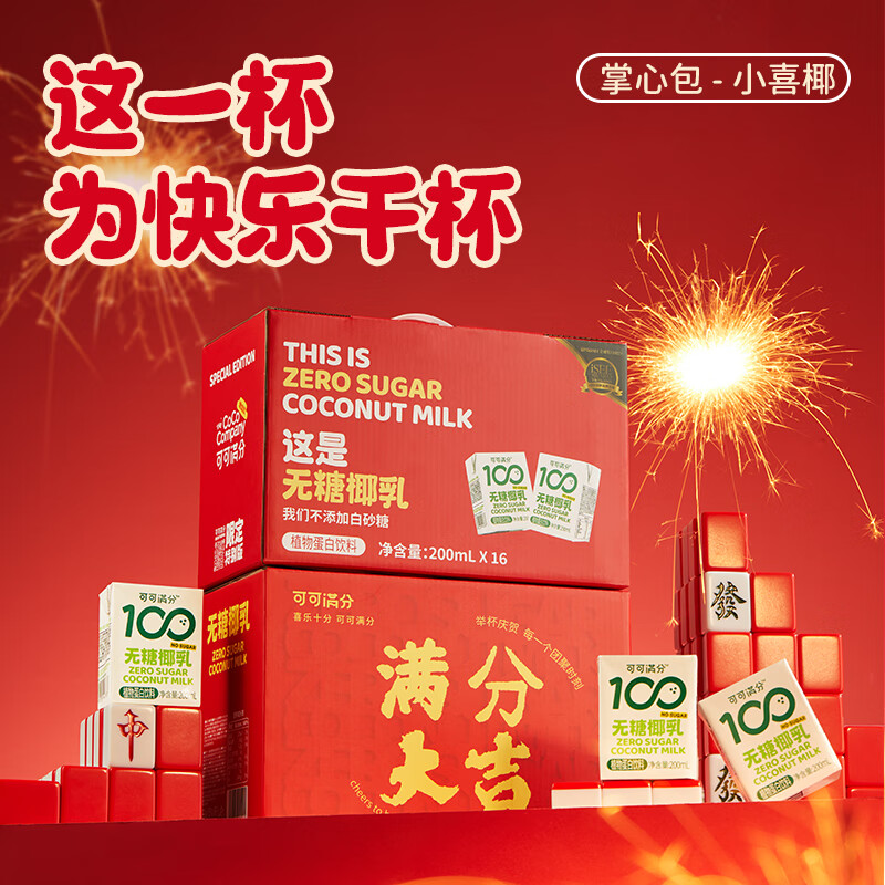 coco100 可可满分 无糖椰乳喜庆年货礼盒装 200ml*16瓶 59.9元