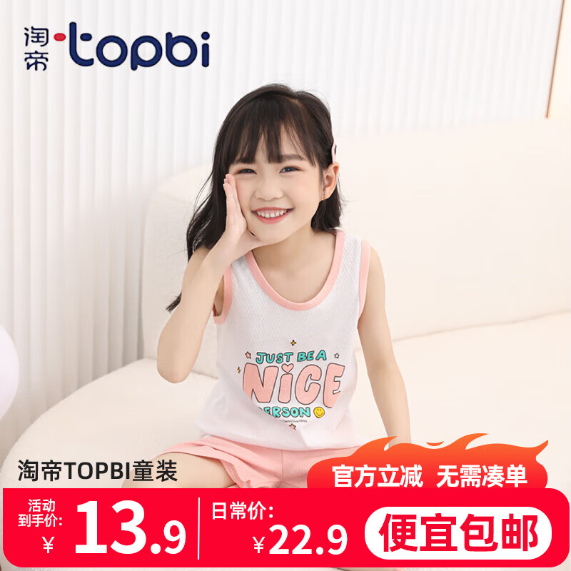 淘帝 TOPBI 儿童夏季薄款背心套装网眼纯棉透气吸汗无袖男女宝宝衣服短裤居