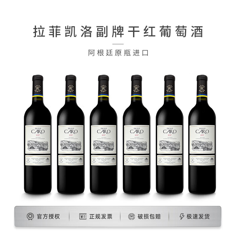 CHATEAU LAFITE ROTHSCHILD 拉菲古堡 LAFITE 拉菲罗斯柴尔德凯洛干红葡萄酒 阿根廷