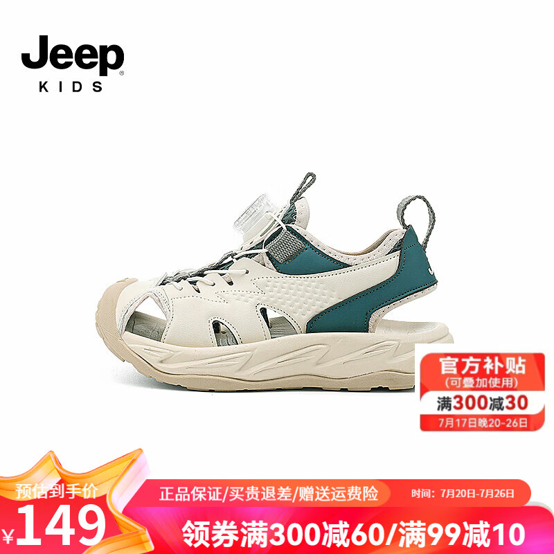 Jeep 吉普 男童包头凉鞋透气夏季款2024运动鞋子镂空涉水儿童沙滩鞋 米绿 34