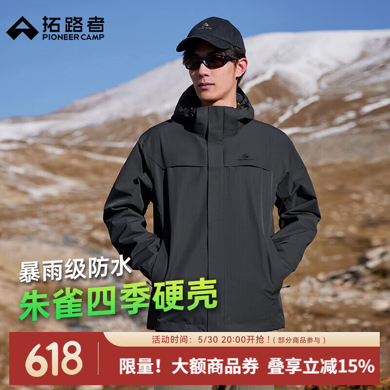 拓路者 朱雀冲锋衣硬壳春季户外登山服 399元（需用券）