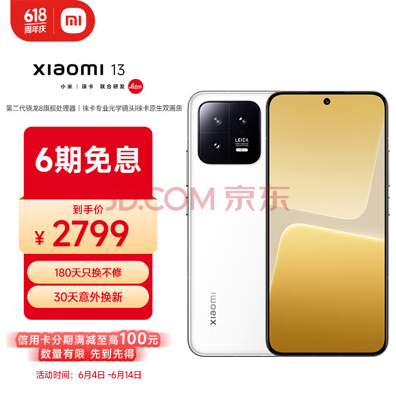 Xiaomi 小米 13 5G手机 12GB+256GB 白色 第二代骁龙8 ￥2775.01