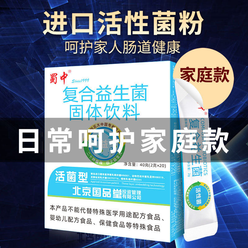 移动端：蜀中 复合益生菌2g*20袋 13元（淘金币可抵0.27元起）