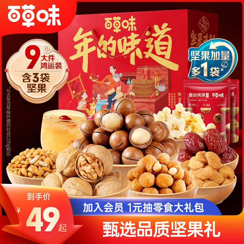 Be&Cheery 百草味 坚果大礼包1428g每日干果新年零食礼盒休闲食品团购品 39.9元