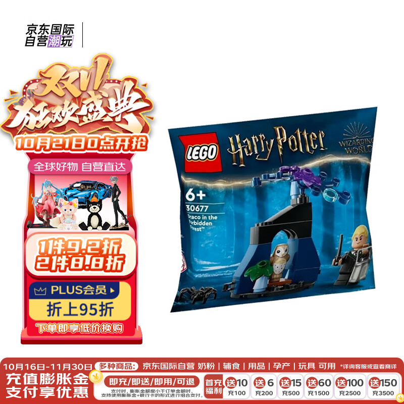 LEGO 乐高 哈利·波特系列 30677 禁林中的德拉科 26.68元