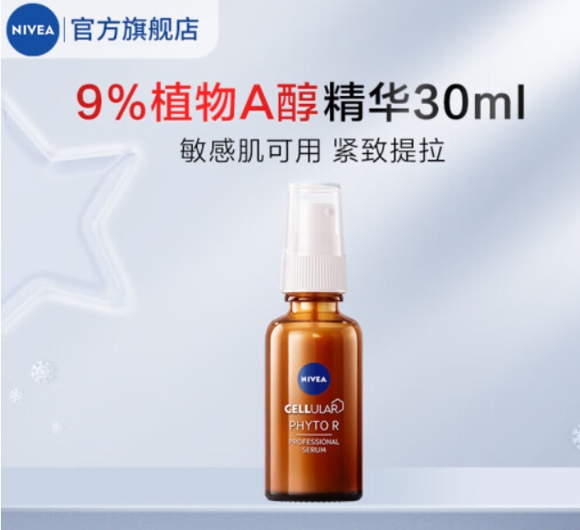 Nivea 妮维雅 Cellular 三叶鬼针草精华9%植物A醇紧致安瓶精华30mL*2支 ￥99.22