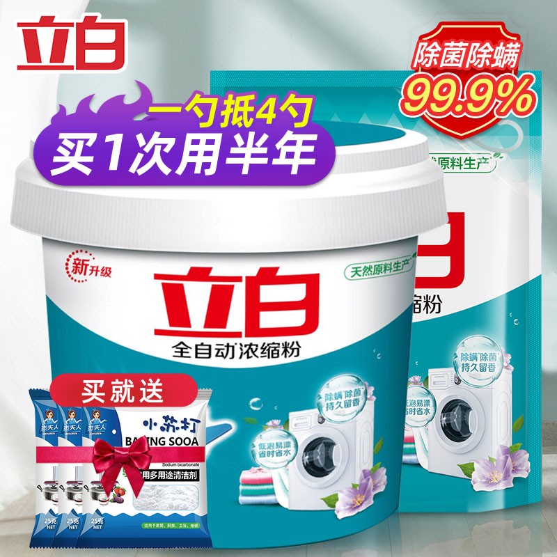 Liby 立白 全自动浓缩粉 1.3kg+900g 清新香柠花 34.9元（需用券）