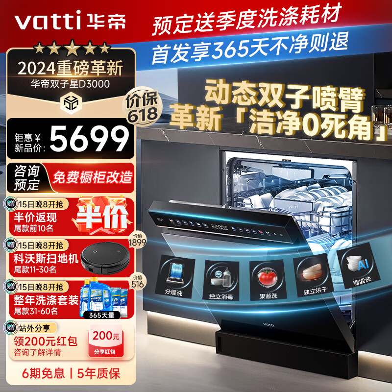 VATTI 华帝 16+2套洗碗机嵌入式 1级覆盖全域洗 105℃热风独立 5699元