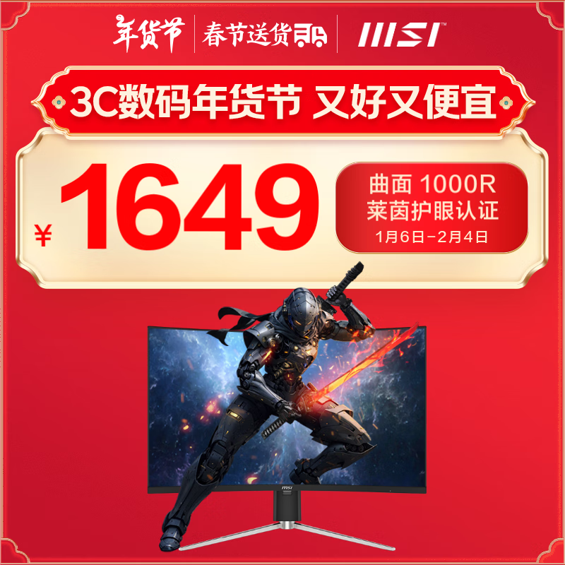 微星 MAG 325CQRXF E2 31.5英寸电竞显示器（ 2K、240Hz、1000R） 1649元包邮