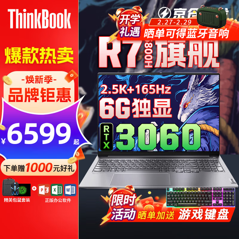 Lenovo 联想 拯救者R7000P 独立显卡专业电竞游戏笔记本电脑 6989元（需用券）