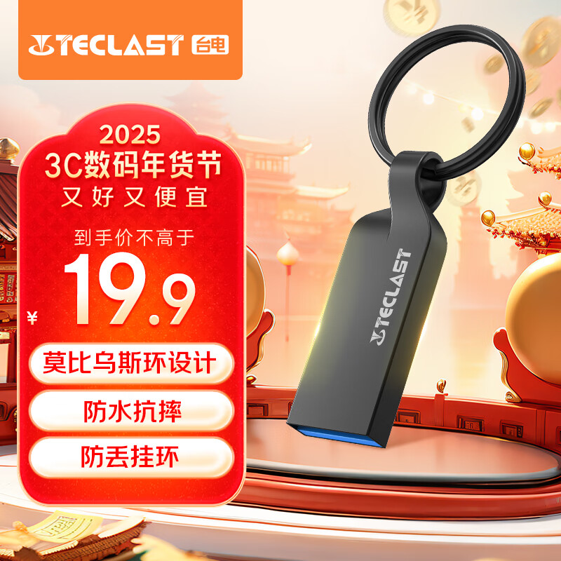 台电 32GB USB3.2 高速U盘 大容量存储办公系统车载音乐优盘 18.9元