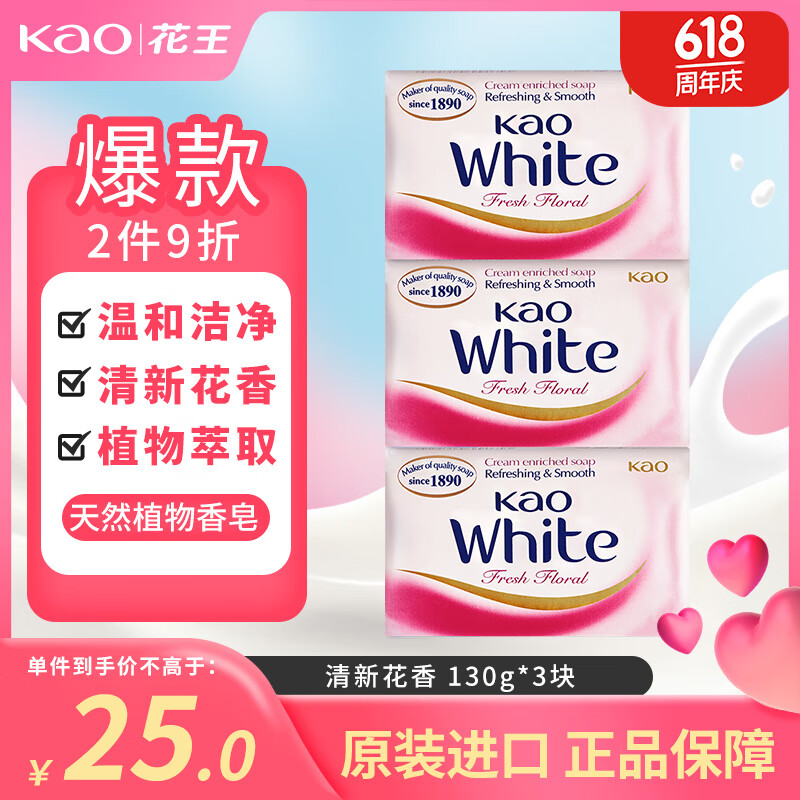 Kao 花王 ao 花王 香皂3块装 原装进口white玫瑰红 清新花香肥皂沐浴皂 25元