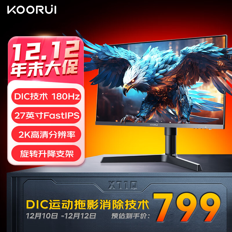 KOORUI 科睿 X71Q 27英寸IPS显示器（2560*1440、180Hz、1ms、95%DCI-P3） ￥645.15