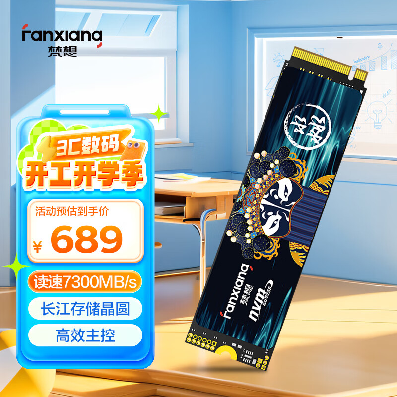 梵想 2TB SSD固态硬盘 M.2接口NVMe协议PCIe 4.0x4 长江存储晶圆 PS5台式机笔 ￥689