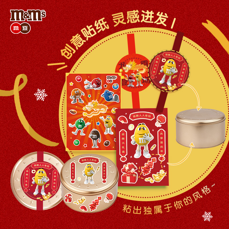 m&m's 玛氏 mm豆年货巧克力礼盒DIY铁盒新年礼物巧克力龙年礼盒 43.9元（需用