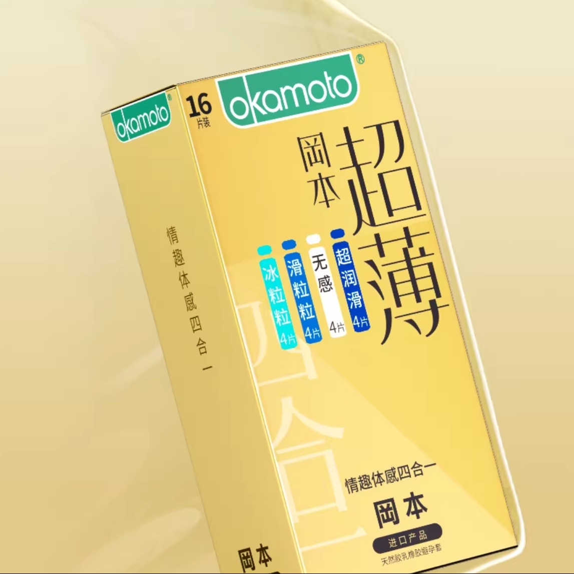 88VIP：冈本 情趣体感四合一 安全套 16片 25.55元（需用券）