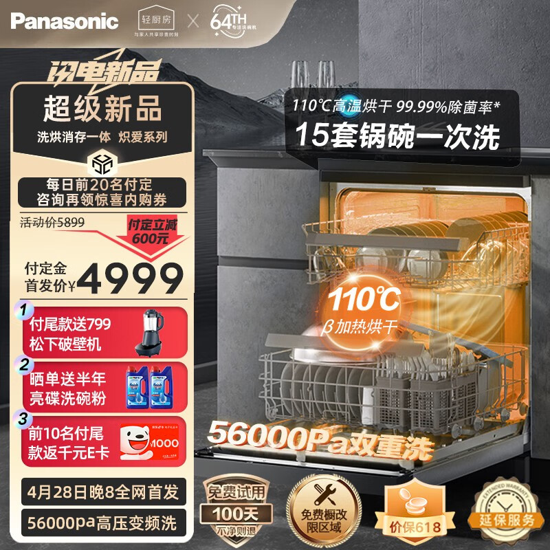 松下 Panasonic 15套嵌入式洗碗机独嵌两用 720度双重洗 炽爱110℃高温烘干除菌