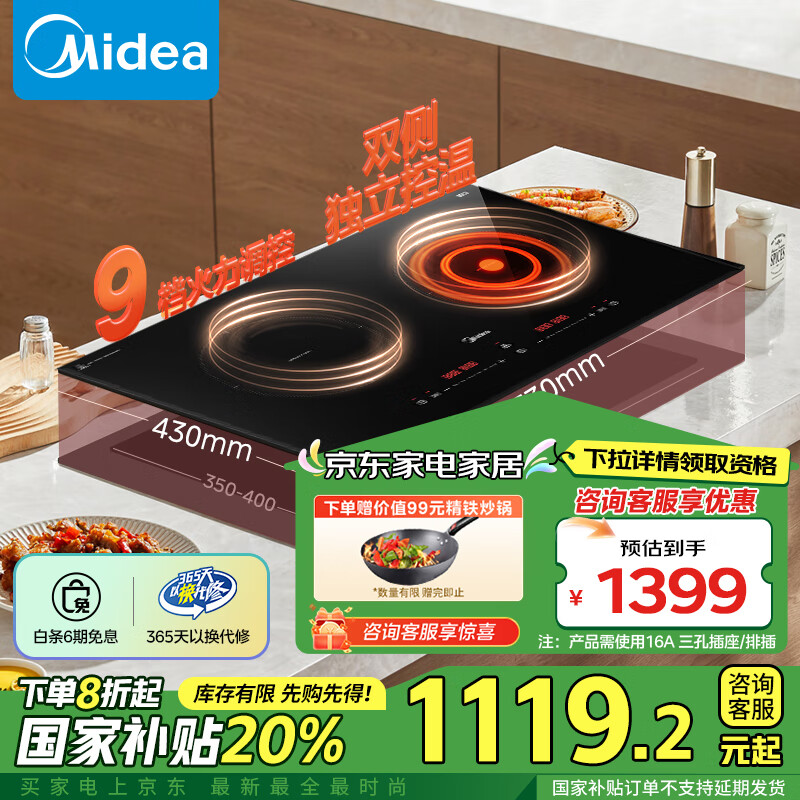 Midea 美的 MC-DZ35CC10Z 电磁炉双灶电磁灶 3500W ￥819.92