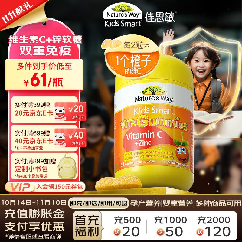 Kids Smart 佳思敏 儿童维生素C加锌软糖 橙子味 60粒 ￥61