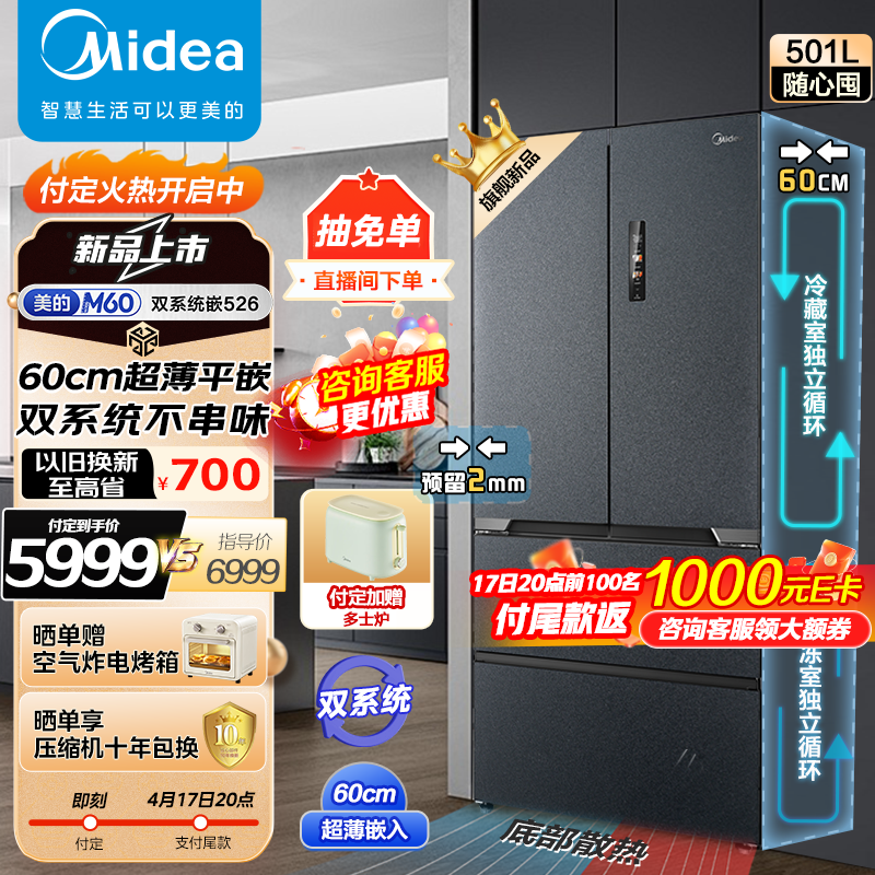 Midea 美的 M60系列526法式多门四开门电冰箱超薄零嵌入式变频家用双系统双循