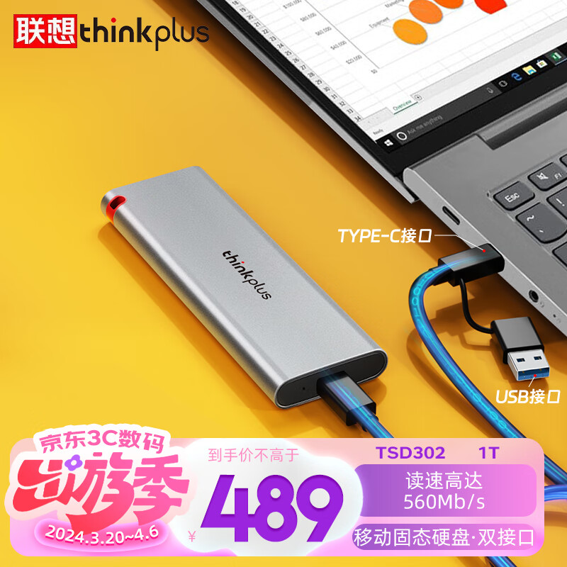 thinkplus 联想移动固态硬盘1TB 560MB/s 高速电脑PSSD手type-CTSD302 357.21元