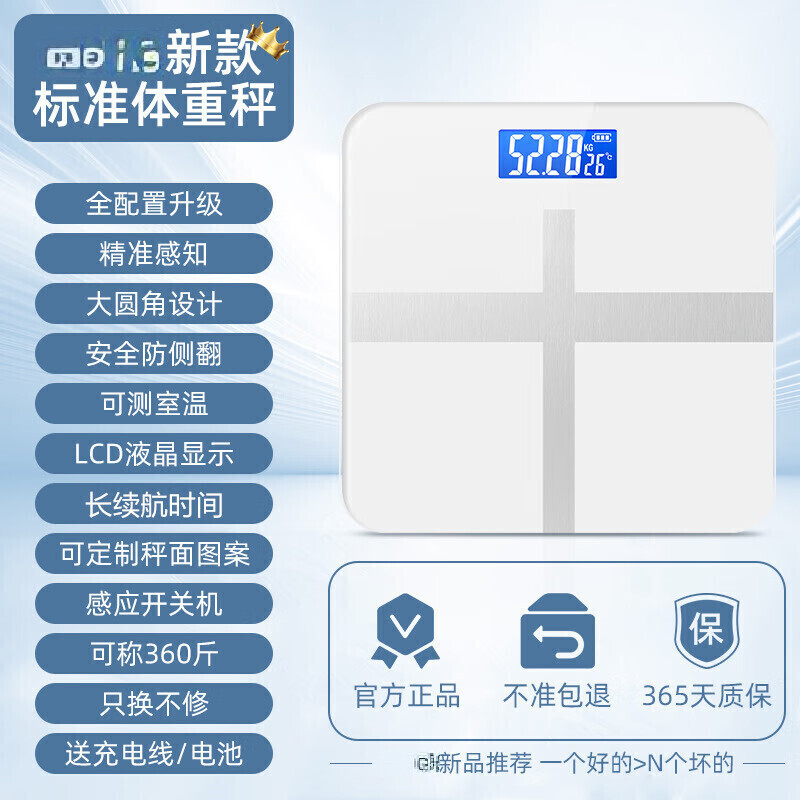 人体体重秤 电池款 26.9元（需用券）