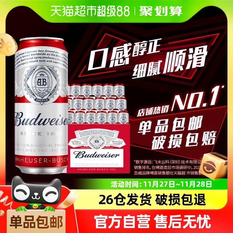 Budweiser 百威啤酒 美式拉格600ml*12瓶 ￥68