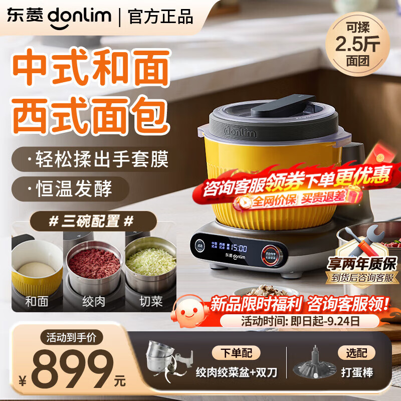 donlim 东菱 DL-1349 面食机和面机 3.5L　 754.6元（需用券）