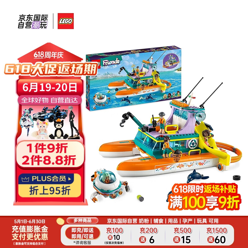 LEGO 乐高 积木玩具 好朋友系列 41734海上救援船 7岁+ 女孩生日毕业礼物 532.8