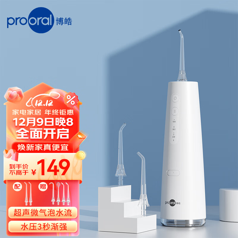 prooral 博皓 冲牙器便携式 洗牙器超声微气泡 F37 象牙白 2支喷头 +漱口水 89元