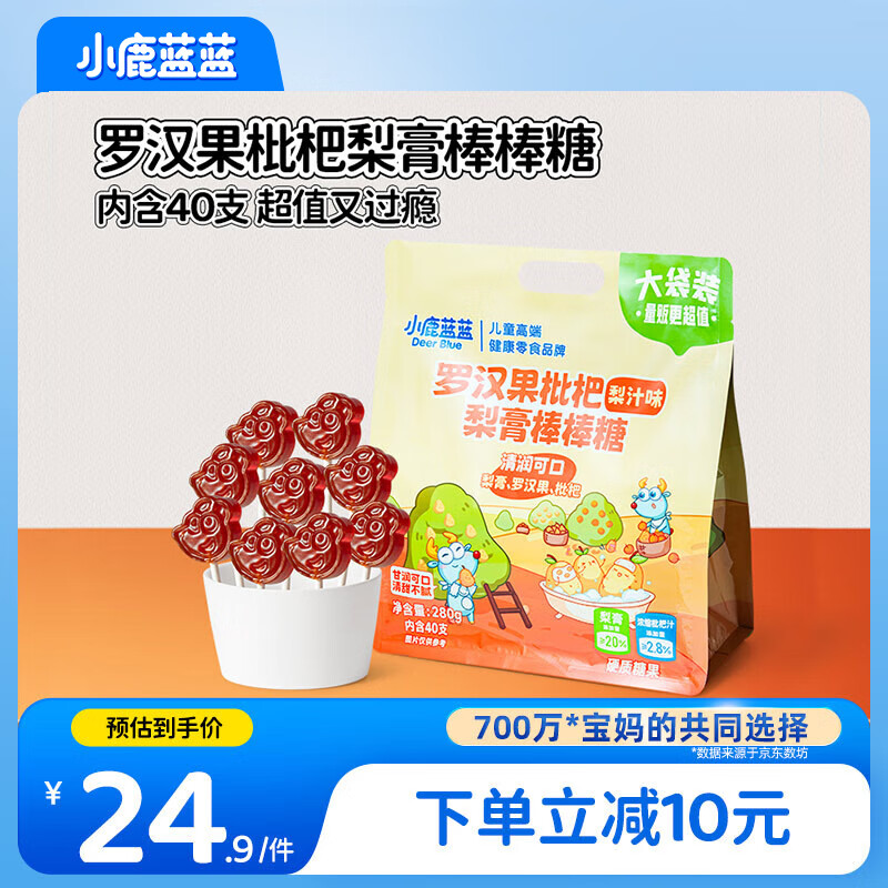 小鹿蓝蓝 罗汉果枇杷梨膏棒棒糖40支独立包装 宝宝零食儿童梨膏零食 280g 19.9元(需买2件,需用券)