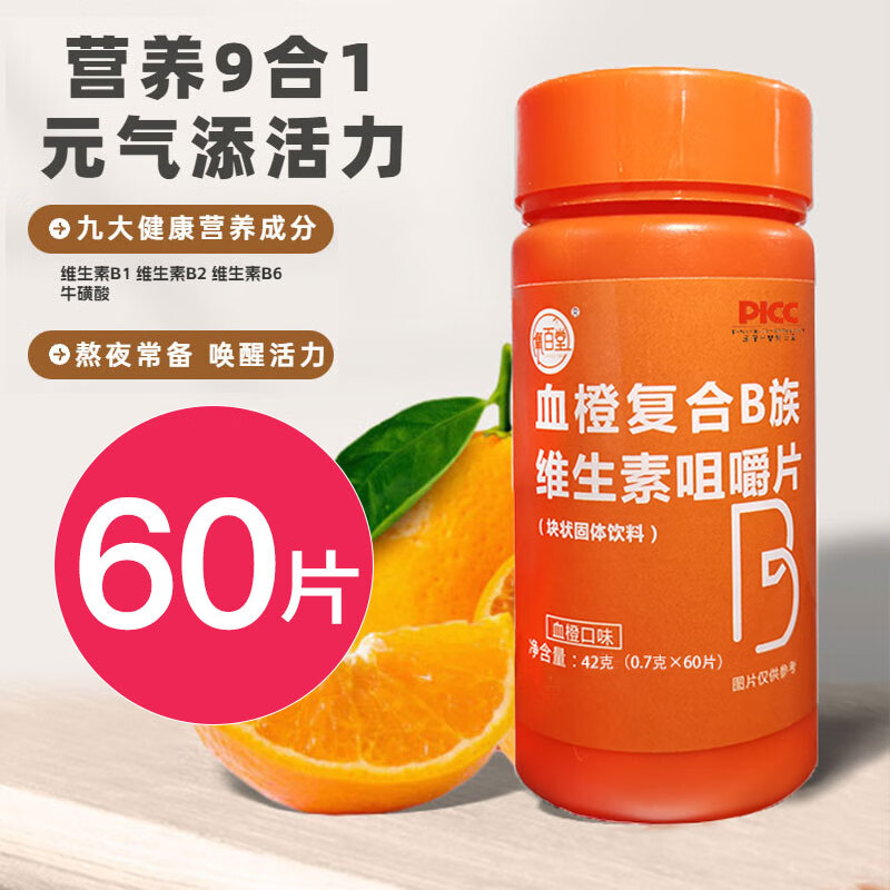 氧百堂 血橙复合B族维生素咀嚼片42g60片装VB族硫胺素核黄素牛磺酸B6运动 1瓶