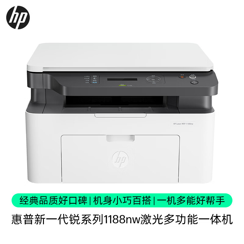 HP 惠普 1188nw 锐系列激光多功能一体机 三合一 打印复印扫描无线版（136nw升