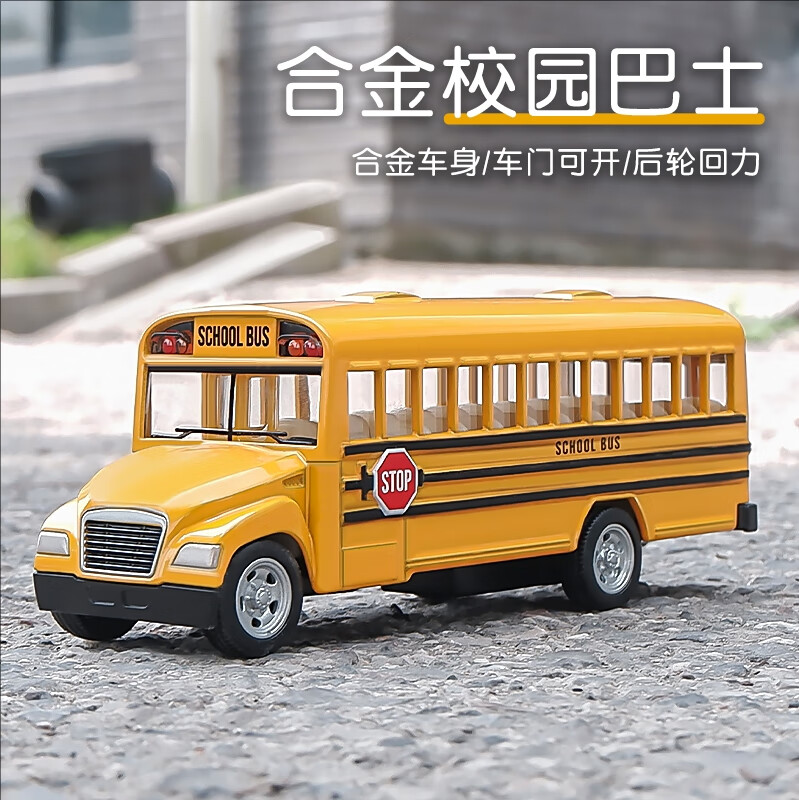 中精质造 合金巴士模型带回力/可开门 13.9元包邮 - 线报酷