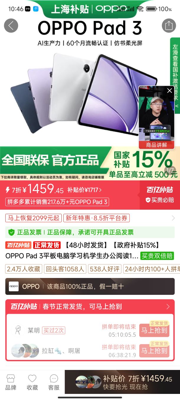 百亿补贴：OPPO Pad 3平板电脑1240.5元 1240.5元