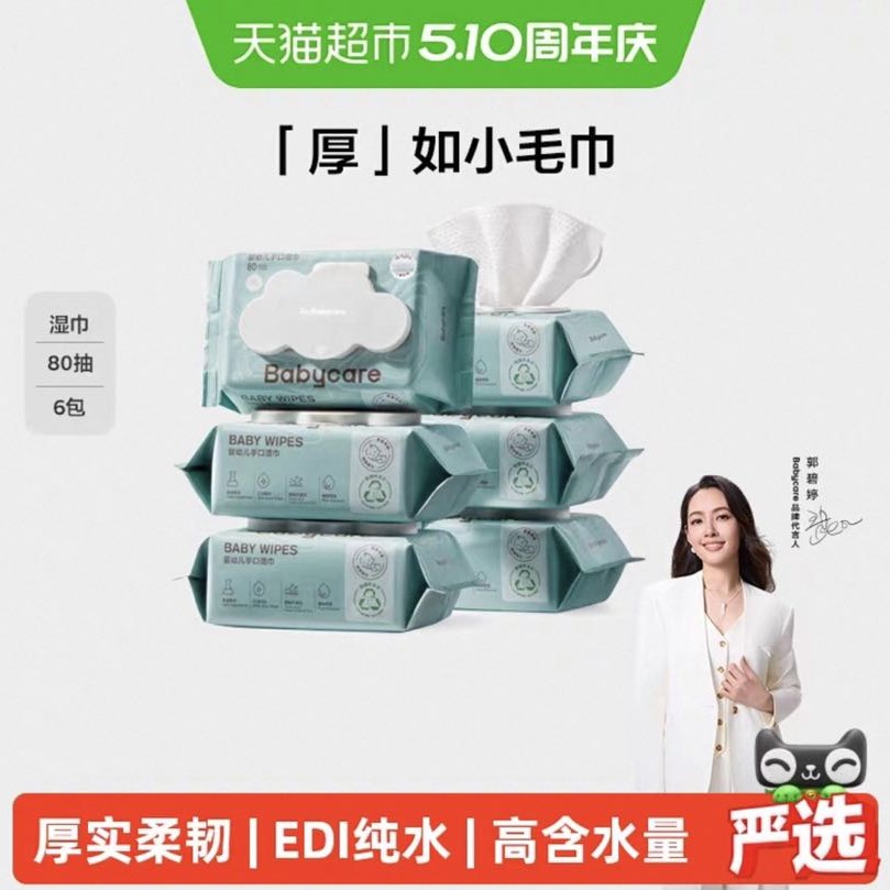 babycare 婴幼儿湿纸巾加厚手口专用新生宝宝湿巾80抽6包 27.3元（需用券）