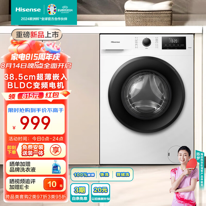 Hisense 海信 滚筒洗衣机全自动 7.5公斤白色小型租房家用 超薄嵌入一级能效 