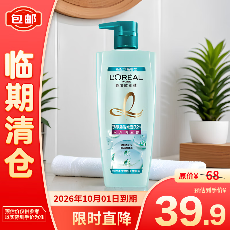 L'OREAL PARIS 欧莱雅透明质酸水润洗发露700ml 39.9元