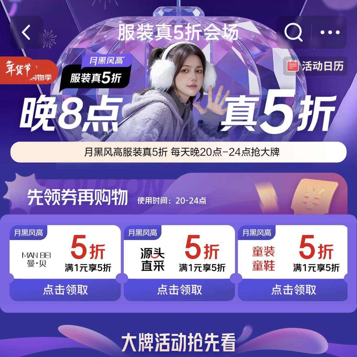 京东 服装真5折会场 每日20点可领满1元打5折优惠券 每日20点可领满1元打5折